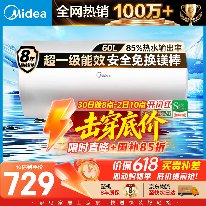 美的储水式电热水器电家用60升健康免换镁棒一级能效85%热水输出率F6021-X1(S) - 线报酷