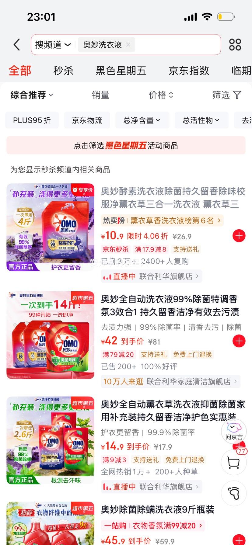 奥妙酵素洗衣液薰衣草三合一2kg 10.9元 - 86线报 奥妙酵素洗衣液薰衣草三合一2kg 10.9元 - 86线报