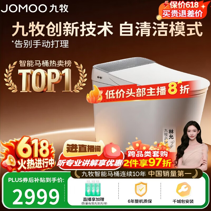 九牧智能马桶ZS780J-305 2667.27元 - 86线报