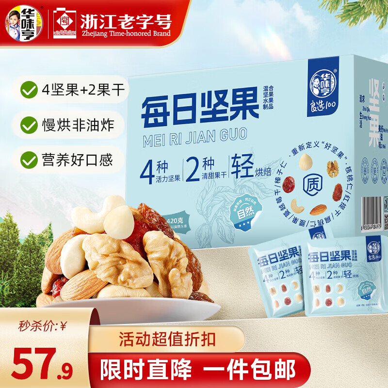华味亨每日坚果420g/盒21袋4+2混合坚果 49.9元 - 86线报