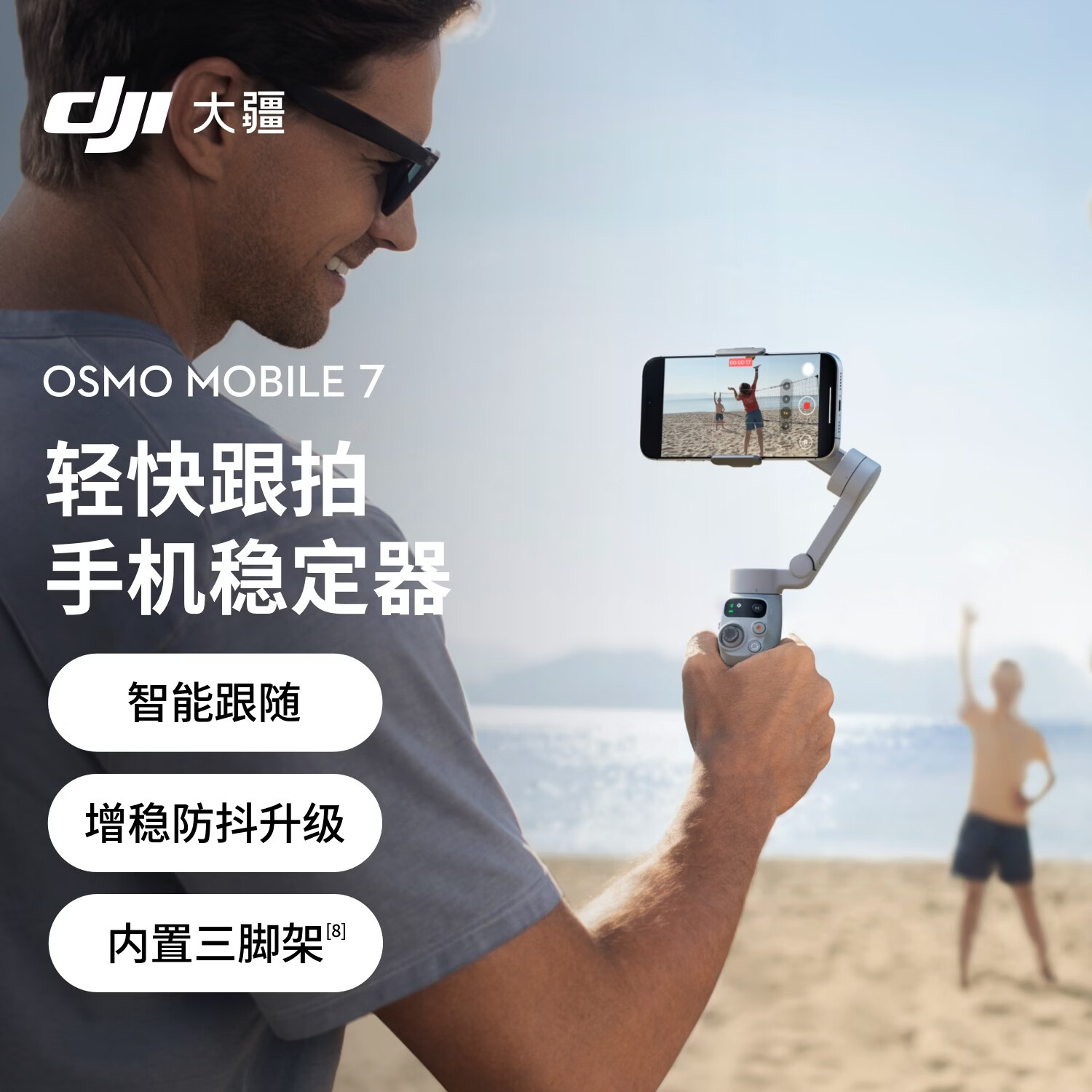 大疆Osmo Mobile 7云台 329.8元 - 86线报