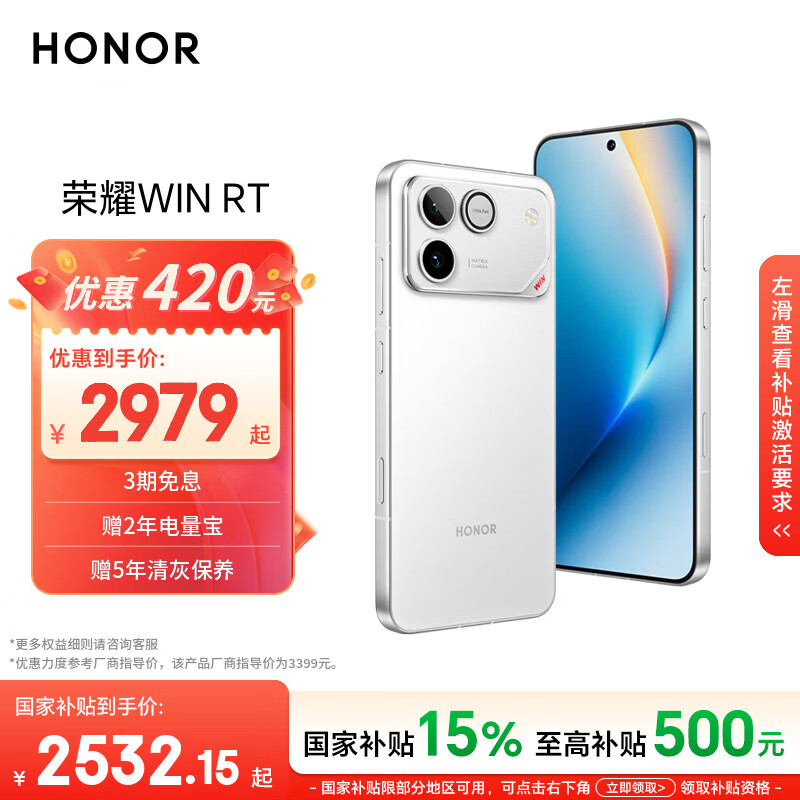 荣耀WIN RT 5G手机12GB+512GB骁龙8至尊版 2449.71元 - 86线报 荣耀WIN RT 5G手机12GB+512GB骁龙8至尊版 2449.71元 - 86线报