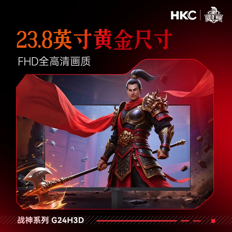 HKC G24H3S经典版Max 260Hz 24英寸 1920×1080电竞显示器 399元 - 86线报