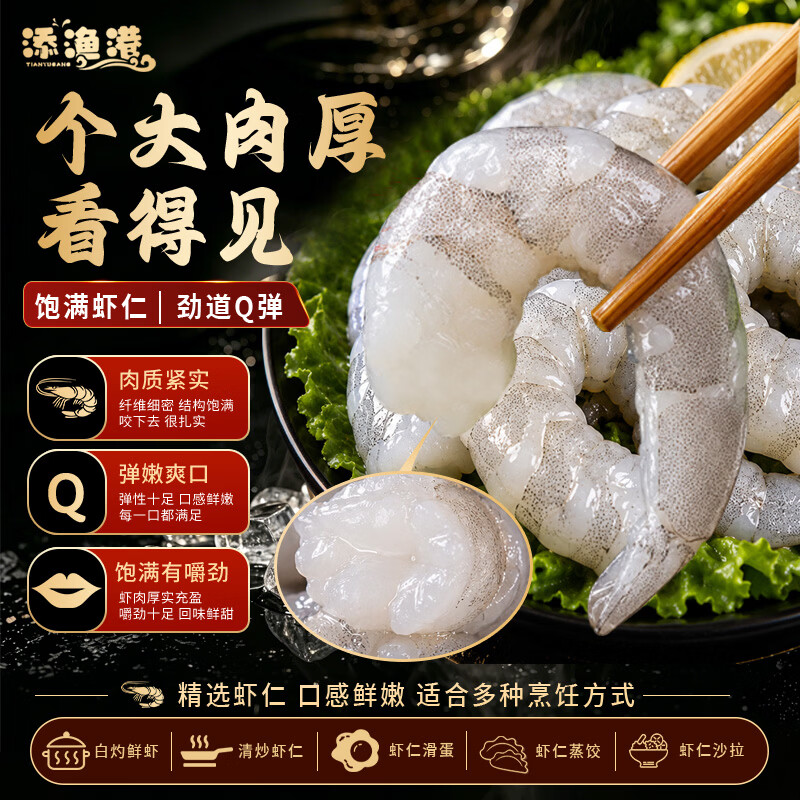 添渔港去壳去虾线31-40只/斤2斤冷冻大虾仁 69.9元 - 86线报