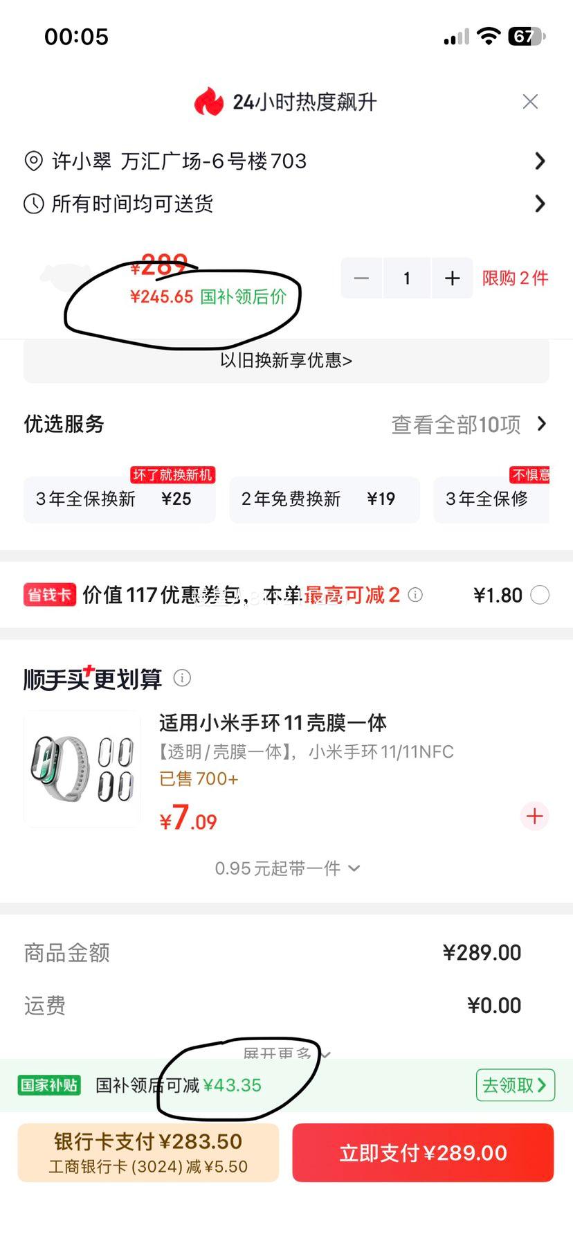小米手环11智能手环银色 245.65元 - 86线报