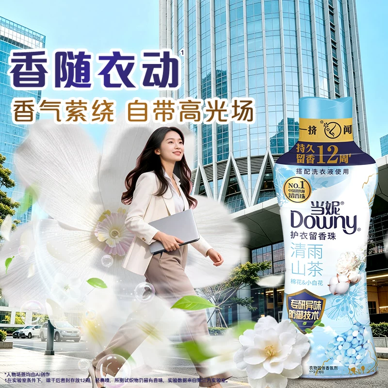 Downy花萃密语系列护衣留香珠自由之森200g 21.5元 - 86线报