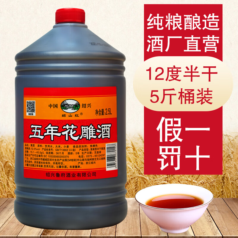 绍山红花雕酒2.5L五年12度桶装 4.48元 - 86线报 绍山红花雕酒2.5L五年12度桶装 4.48元 - 86线报