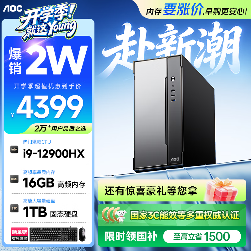 AOC高性能台式电脑 3859元 - 86线报