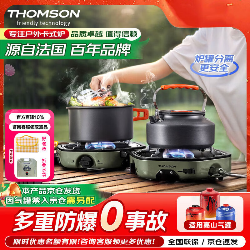 汤姆逊卡式炉可折叠双头炉防爆野餐炉炉具A2 109.34元 - 86线报 汤姆逊卡式炉可折叠双头炉防爆野餐炉炉具A2 109.34元 - 86线报