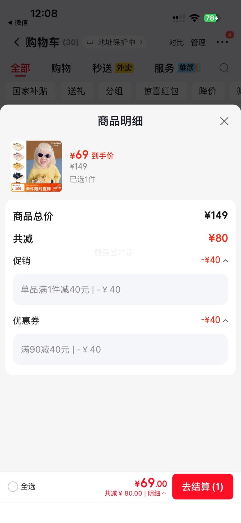 TOPSTAR防滑儿童软底鞋 69元 - 86线报
