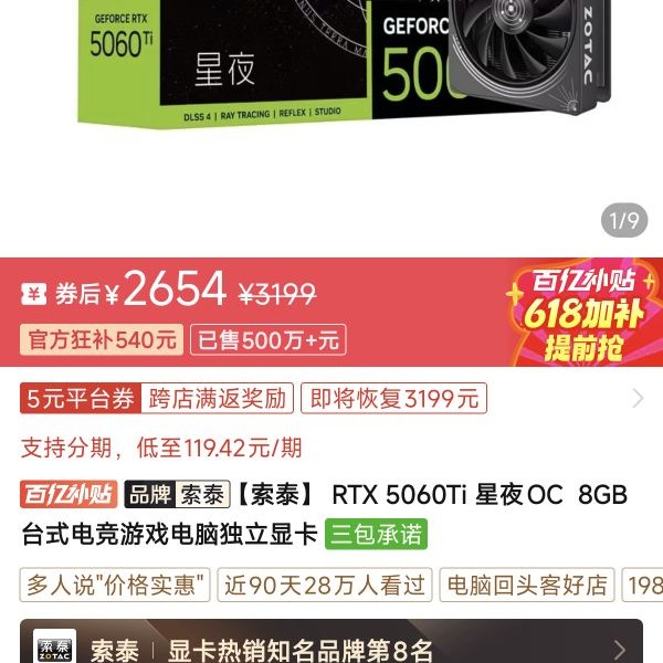 索泰GeForce RTX 5060Ti OC 8G AI绘图设计独立显卡 2659元 - 线报酷