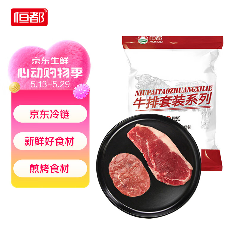恒都 国产整切菲力西冷牛排套餐 含酱 整切调理牛扒烧烤 1.5kg 90.32元 - 86线报