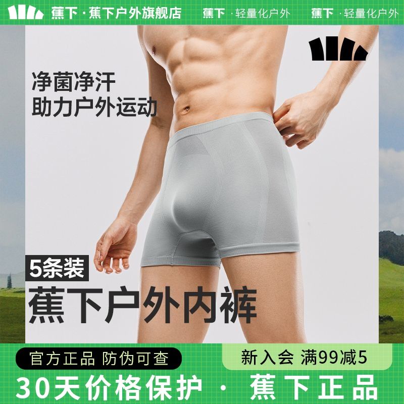 蕉下男士净菌户外内裤SS0425条装 23.4元 - 线报酷
