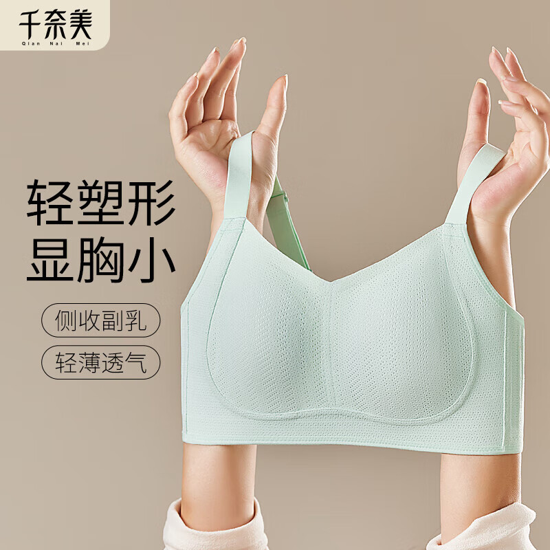千奈美大胸显小内衣女全罩杯薄款调整型收副乳防下垂大码文胸罩薄荷绿XL 35元 - 86线报