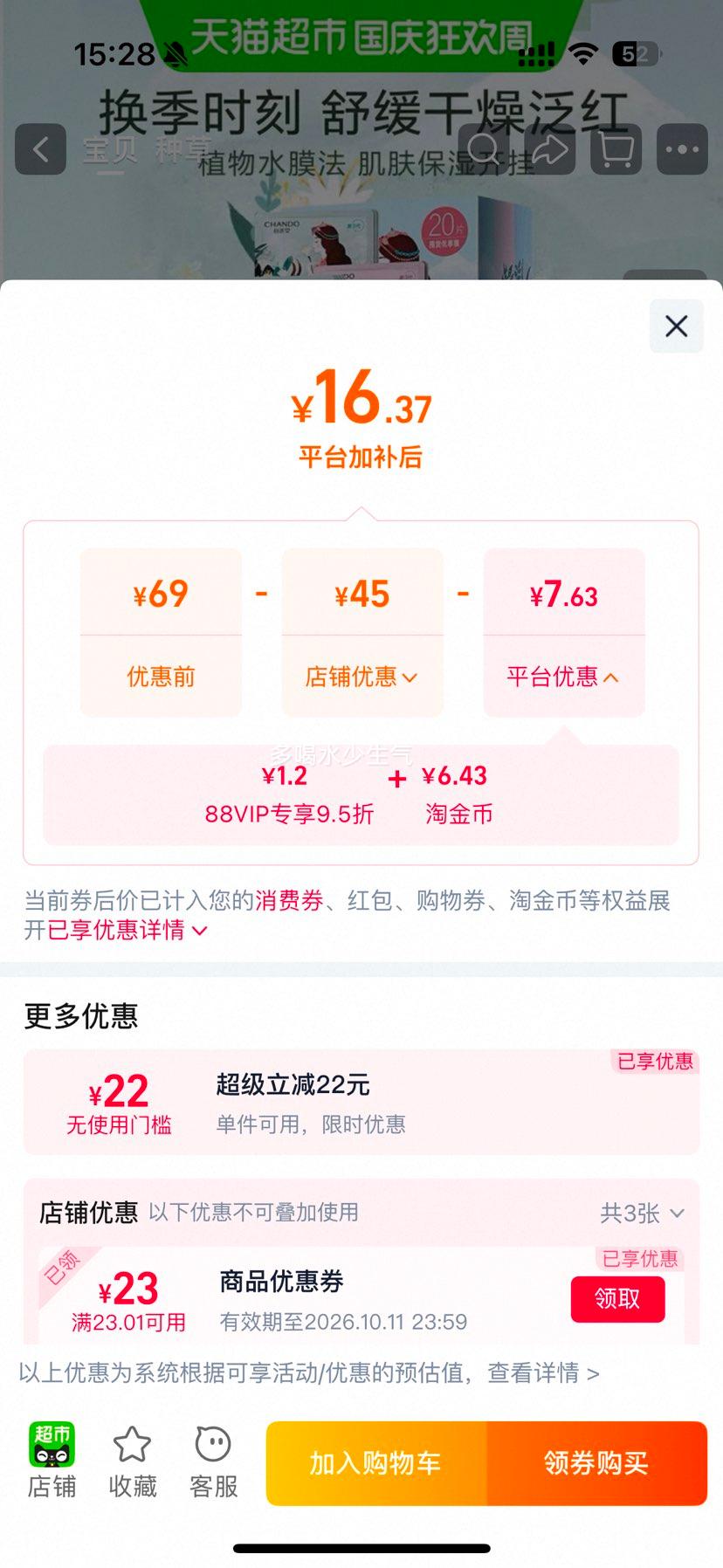 自然堂喜马拉雅植物补水保湿面膜20片 15.41元 - 清风线报
