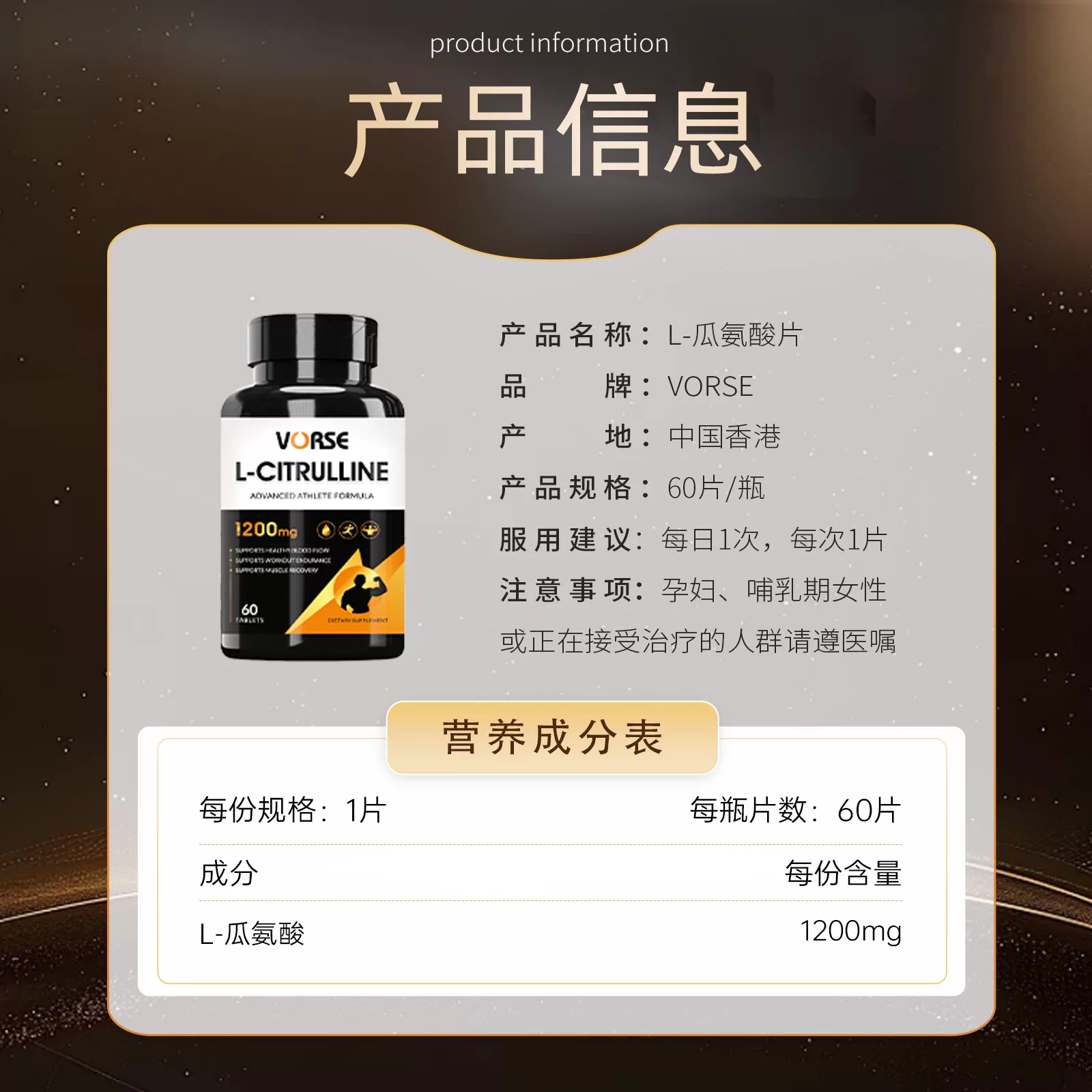 VORSE瓜氨酸片60片/瓶 66.1元 - 86线报