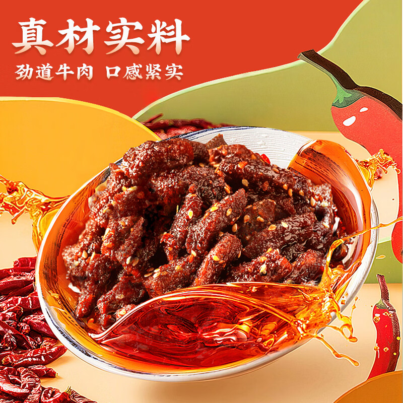 月盛斋麻辣牛肉100g*7包 28.37元 - 86线报
