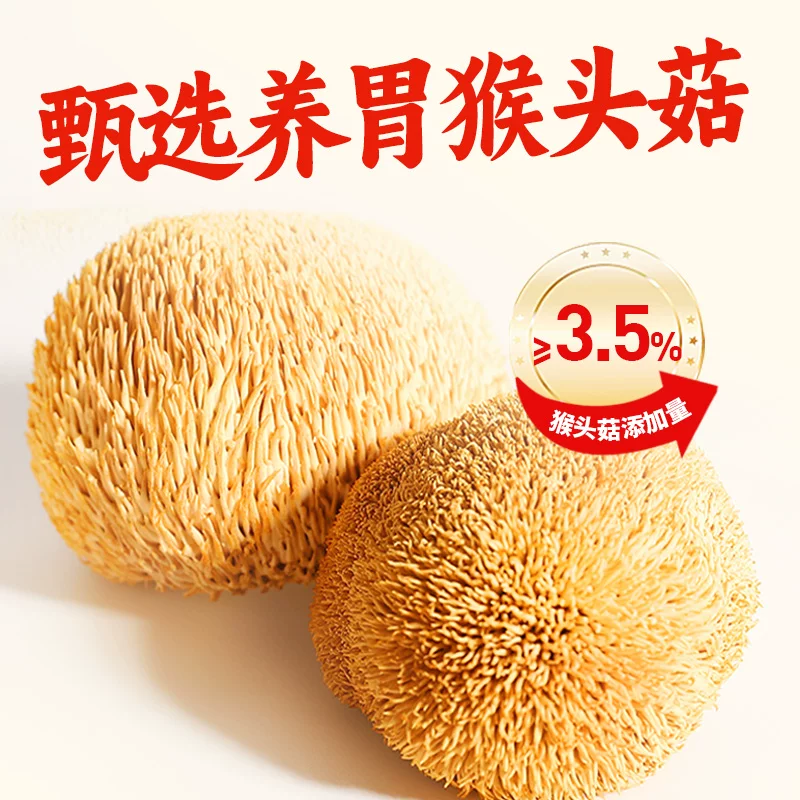 江中食疗江中猴姑酥性饼干2天装96g*1盒 9.9元 - 86线报