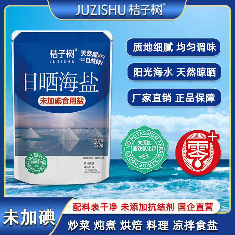桔子树日晒海盐320g*6袋未加碘 9.9元 - 86线报 桔子树日晒海盐320g*6袋未加碘 9.9元 - 86线报
