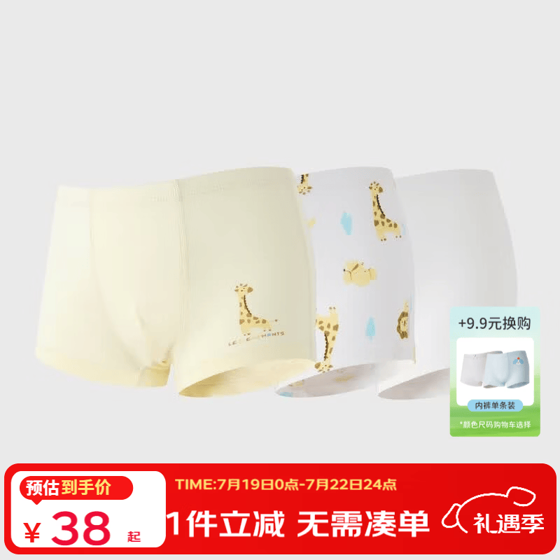 丽婴房儿童纯棉内裤6条装裆底10A抗菌 26.5元 - 86线报 丽婴房儿童纯棉内裤6条装裆底10A抗菌 26.5元 - 86线报