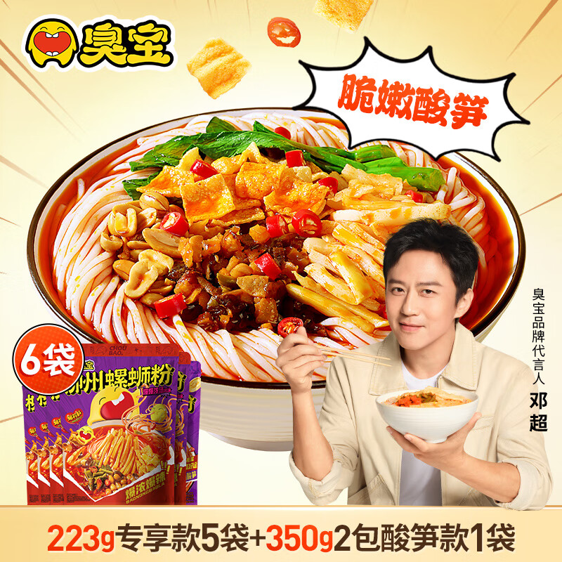臭宝螺蛳粉爆爆浓汤系列6袋组合装共1465g 34.9元 - 线报酷 臭宝螺蛳粉爆爆浓汤系列6袋组合装共1465g 34.9元 - 线报酷