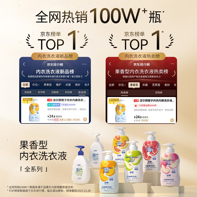 洁尔阴内衣内裤洗衣液去血渍黄渍除菌除螨500ml 9.9元 - 86线报