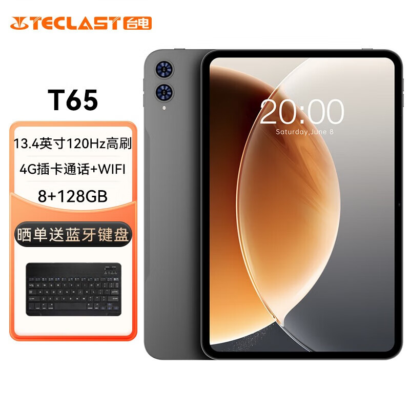 台电T65 120Hz高刷 8GB+128GB SIM卡版 平板电脑 798.15元 - 86线报 台电T65 120Hz高刷 8GB+128GB SIM卡版 平板电脑 798.15元 - 86线报