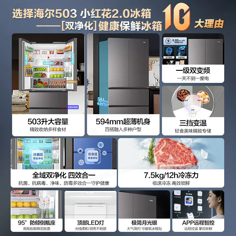 海尔小红花系列HRF-H50JFEDU1风冷法式门冰箱503L 8060.85元 - 86线报