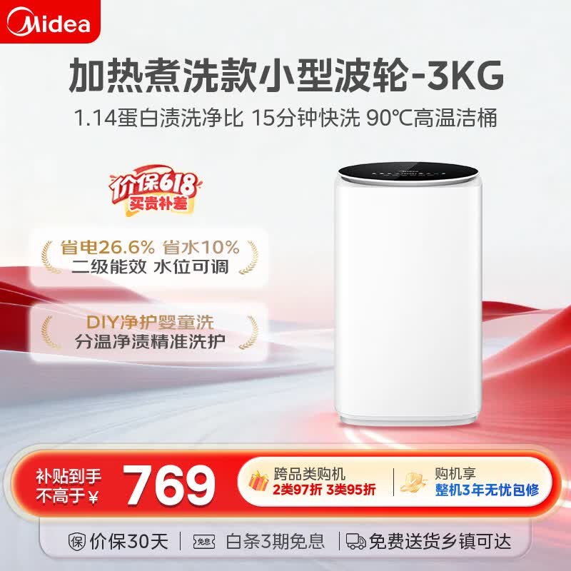 美的 MB30VH36E 高温煮洗 迷你洗衣机 3kg 620.02元 - 86线报