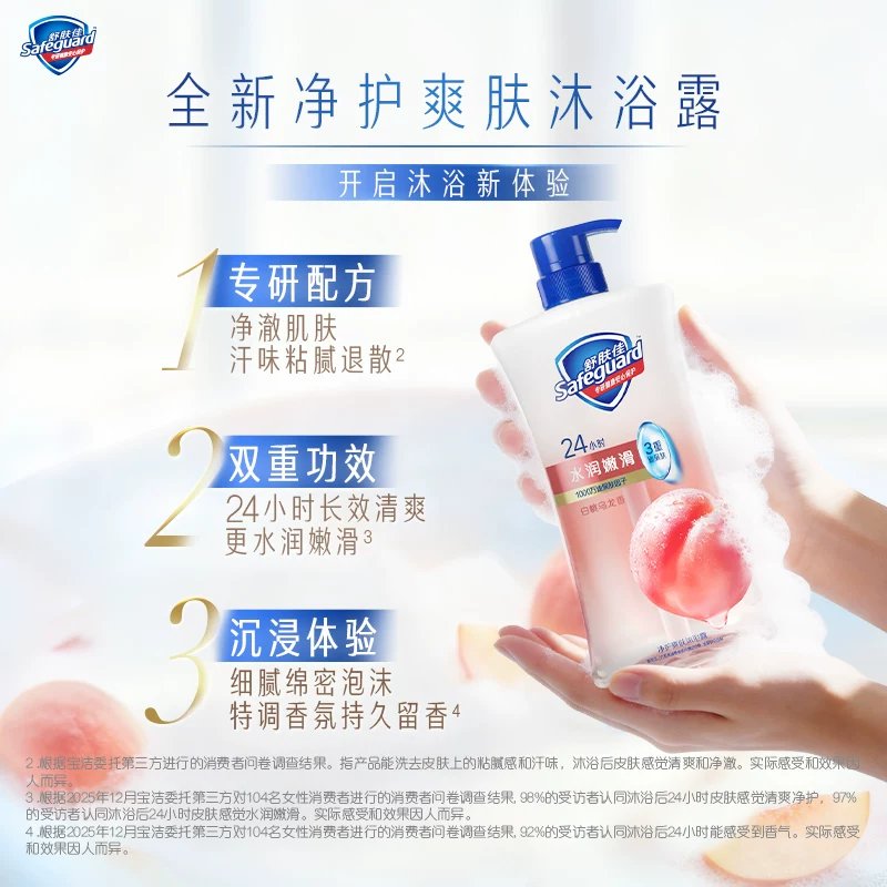 舒肤佳白桃乌龙樱花薄荷净护爽肤沐浴露持久留香清洁1.1kg 22.9元 - 线报酷