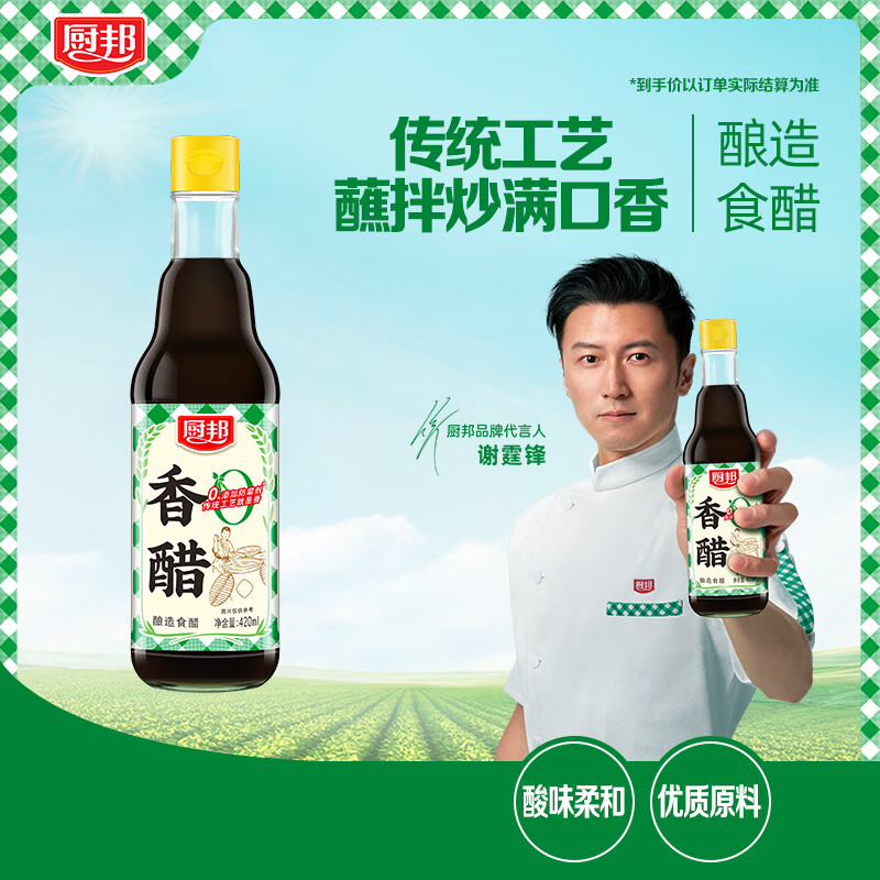 厨邦镇江香醋0防腐剂420ml食醋 0.75元 - 86线报