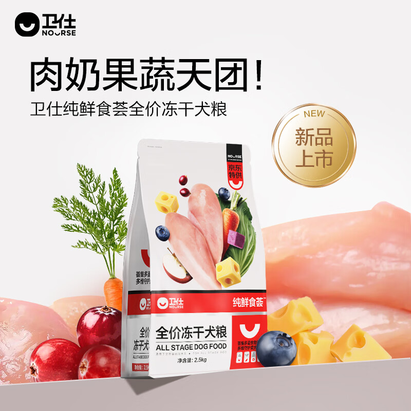 卫仕纯鲜食荟双拼冻干犬粮狗干粮全价狗粮紫薯冻干200g 1.9元 - 86线报