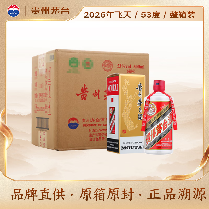 茅台飞天茅台53%vol酱香型白酒500ml*6瓶整箱装 11047元 - 86线报