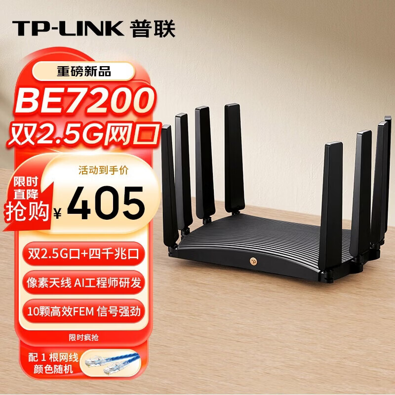 普联 轻舟 TL-7DR7270 BE7200 WiFi7千兆双频无线 - 86线报 普联 轻舟 TL-7DR7270 BE7200 WiFi7千兆双频无线 - 86线报