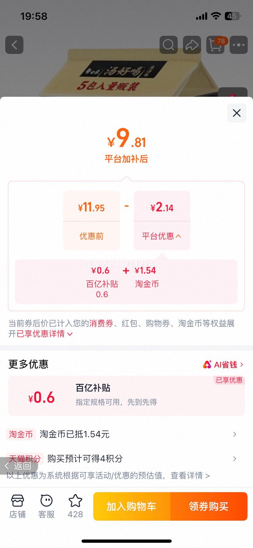 白象招牌猪骨汤面方便面袋装5袋 9.81元 - 86线报