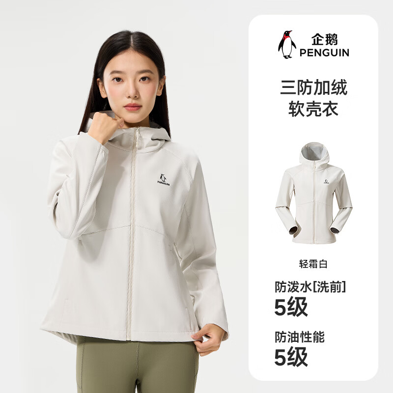 企鹅小蛮腰软壳衣男女同款 159元 - 86线报 企鹅小蛮腰软壳衣男女同款 159元 - 86线报