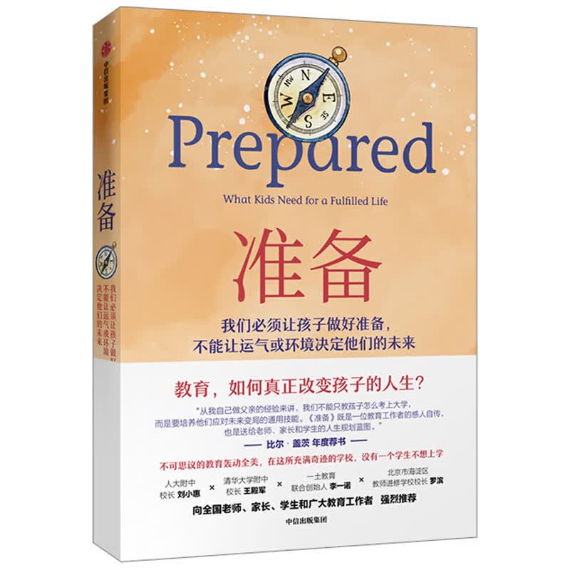 不可思议的教育轰动全美一本抚养和教育孩子的精彩指南樊登比尔盖茨推荐中信出版社 34.77元 - 86线报