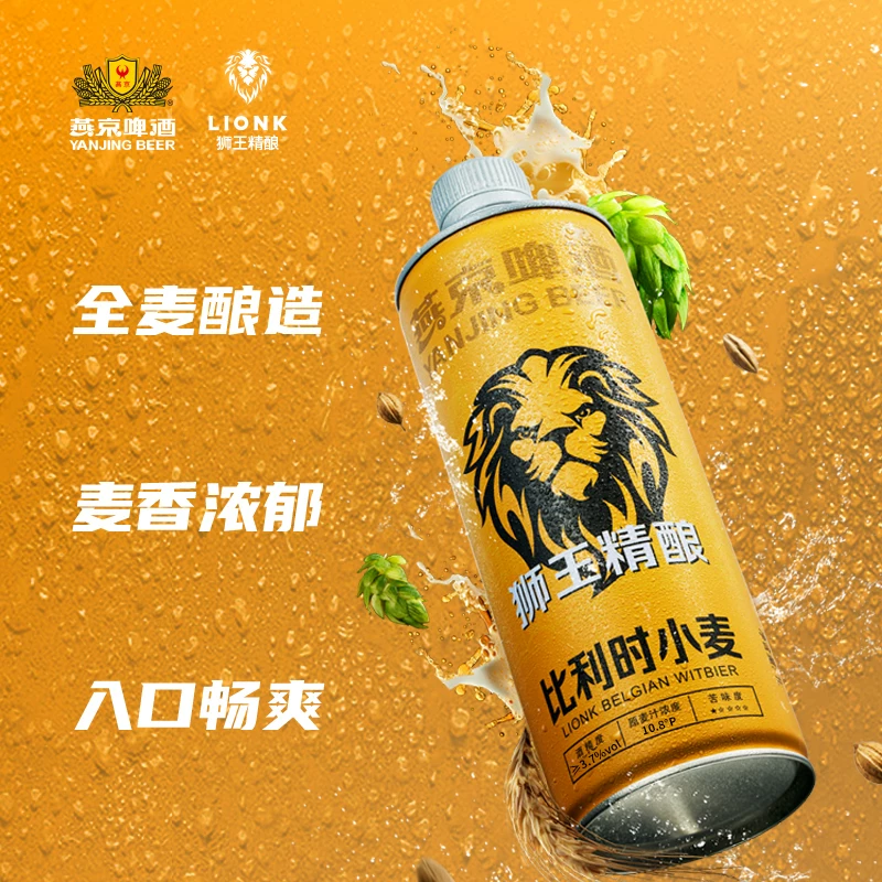燕京狮王精酿白啤10.8度比利时小麦白啤1L*6罐 79元 - 86线报