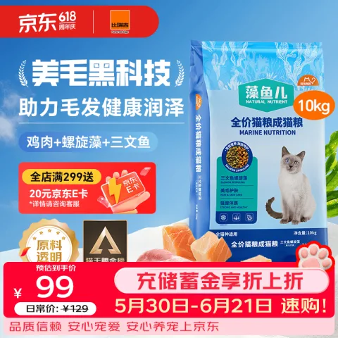 限移动端、京东百亿补贴：比瑞吉 爱不将就藻鱼儿猫粮 全价成猫粮10KG 含三文鱼螺旋藻 55.42元 图片 2