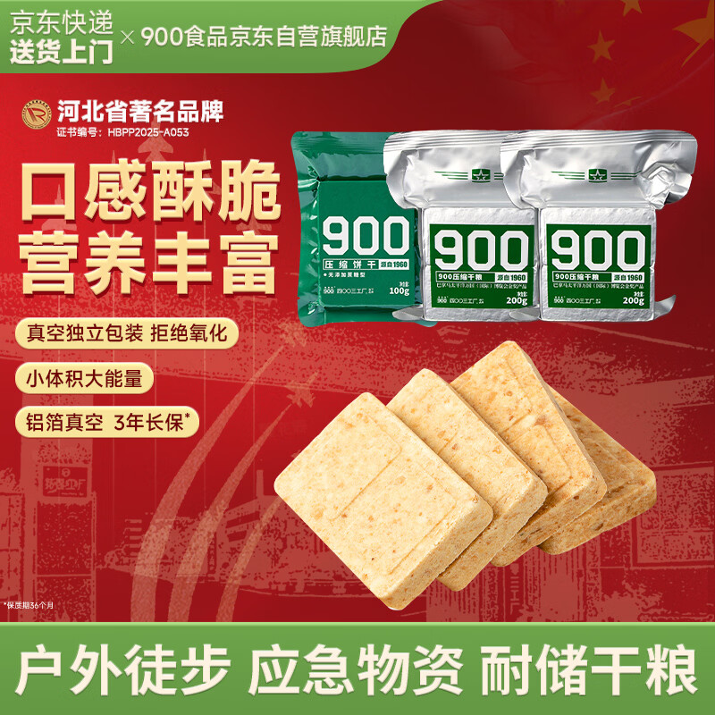 压缩饼干组合500g多种家庭应急耐储1斤户外运动代餐即食饱腹3袋装 13.5元 - 86线报 压缩饼干组合500g多种家庭应急耐储1斤户外运动代餐即食饱腹3袋装 13.5元 - 86线报