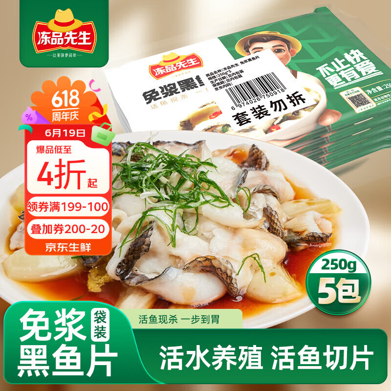 冻品先生安井免浆黑鱼片袋装250g*5袋 39.95元 - 86线报 冻品先生安井免浆黑鱼片袋装250g*5袋 39.95元 - 86线报