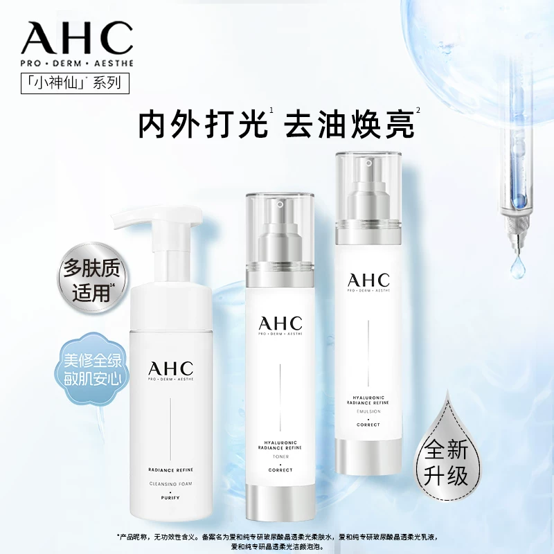 AHC小神仙水乳洁套盒共350ml 赠水乳共120ml 79元 - 86线报