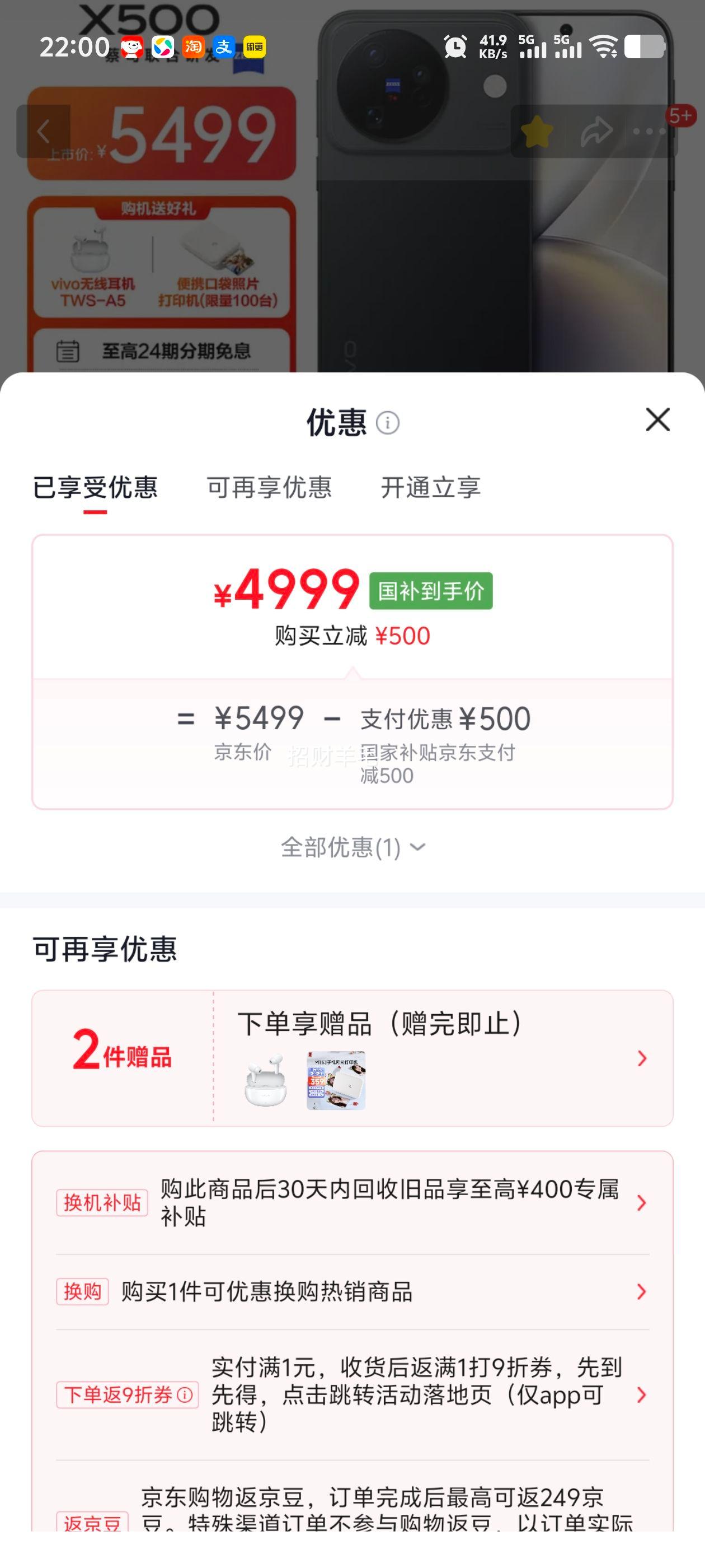 vivo X500 12+256G 蓝晶×天玑9600M 蔡司大师色彩屏 4999元 - 线报酷