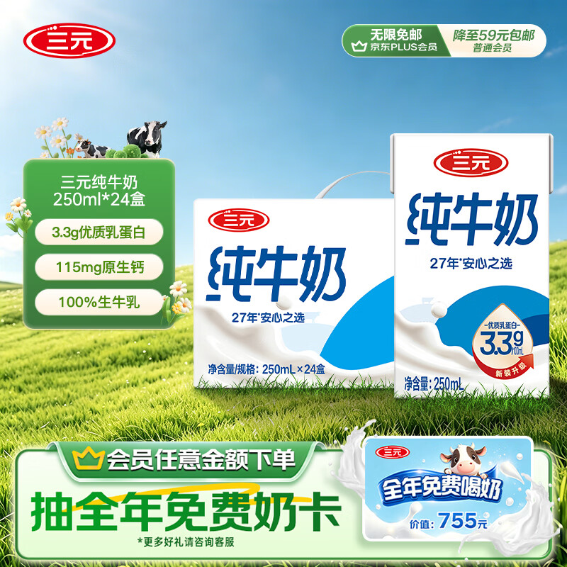 三元特品纯牛奶250ml*24盒 49.9元 - 86线报 三元特品纯牛奶250ml*24盒 49.9元 - 86线报