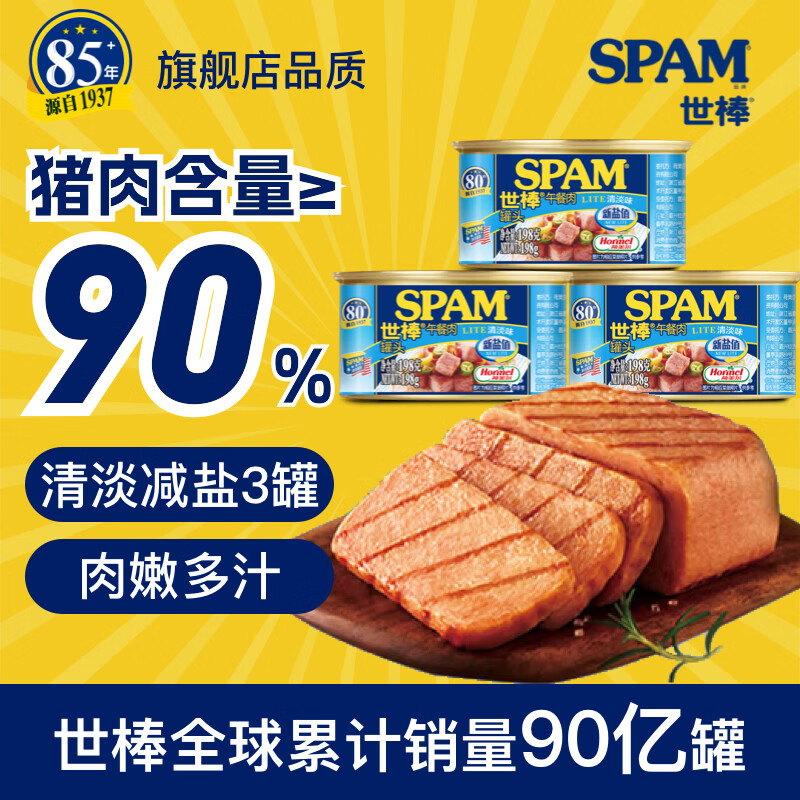 世棒午餐肉罐头清淡减盐口味198g*3罐 29.9元 - 86线报