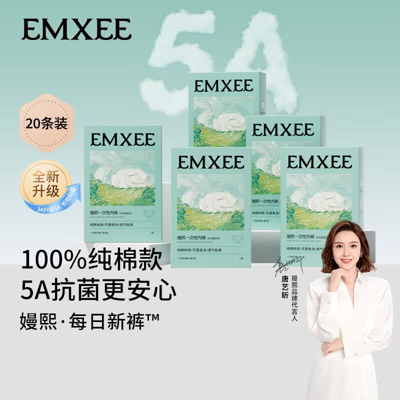 嫚熙5A抗菌一次性内裤纯棉20条 32.8元 - 86线报 嫚熙5A抗菌一次性内裤纯棉20条 32.8元 - 86线报