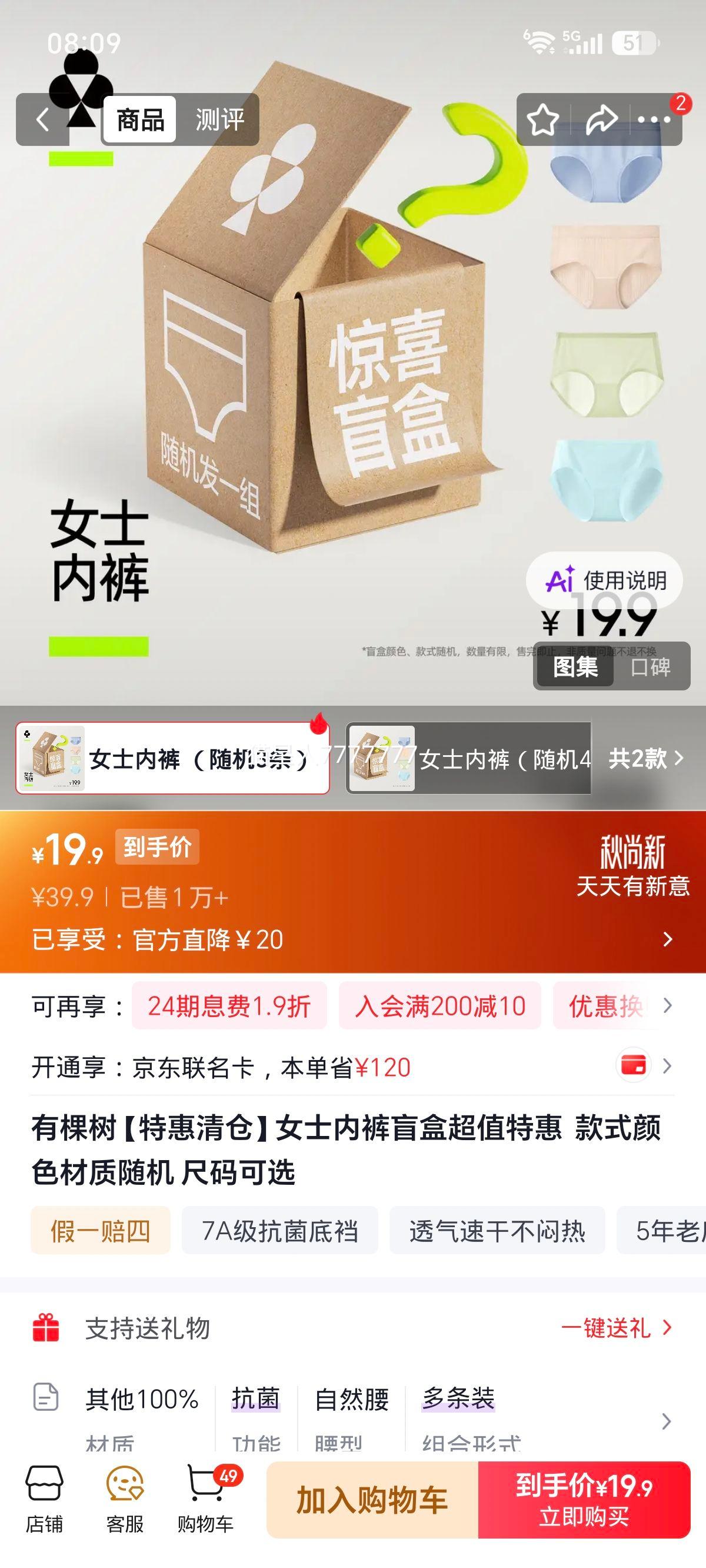 有棵树女士内裤盲盒随机3条L码 19.9元 - 86线报