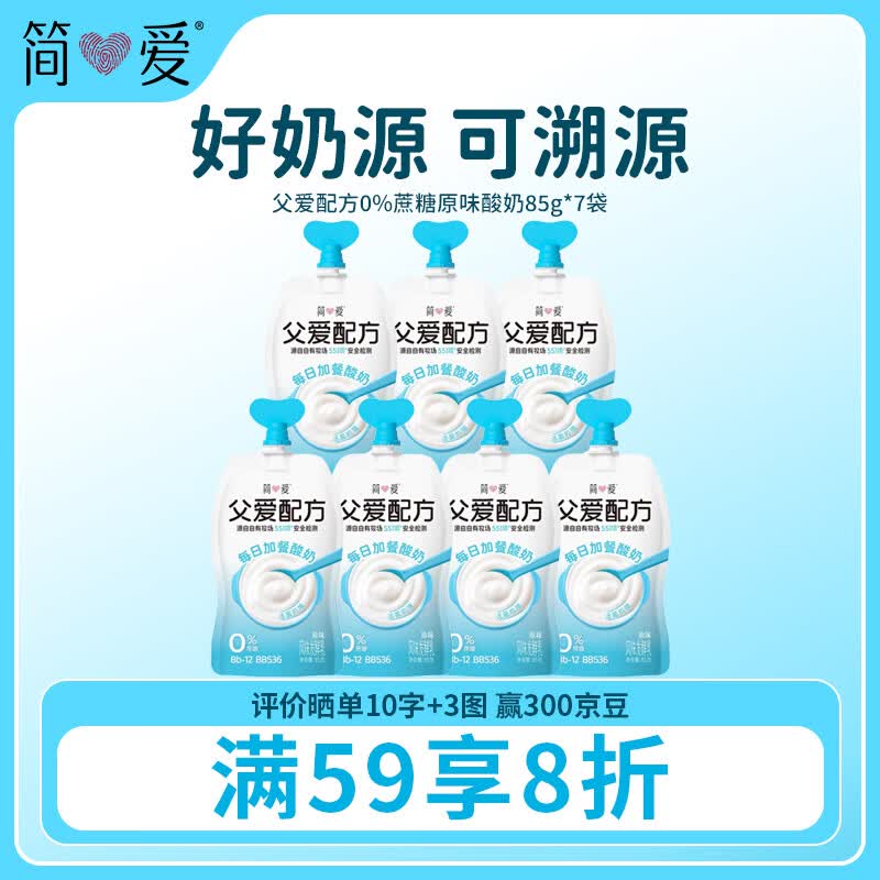 简爱父爱配方儿童酸奶0%蔗糖原味85g*7 21.13元 - 86线报 简爱父爱配方儿童酸奶0%蔗糖原味85g*7 21.13元 - 86线报