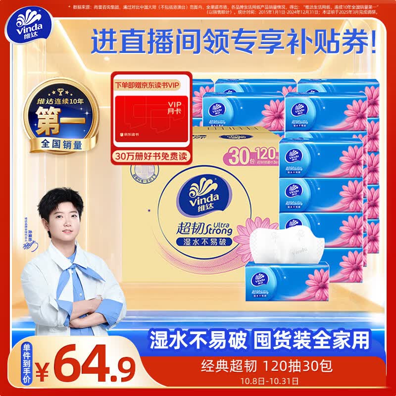 维达抽纸超韧3层120抽*30包S码餐巾纸新旧随机整箱 34.52元 - 线报酷
