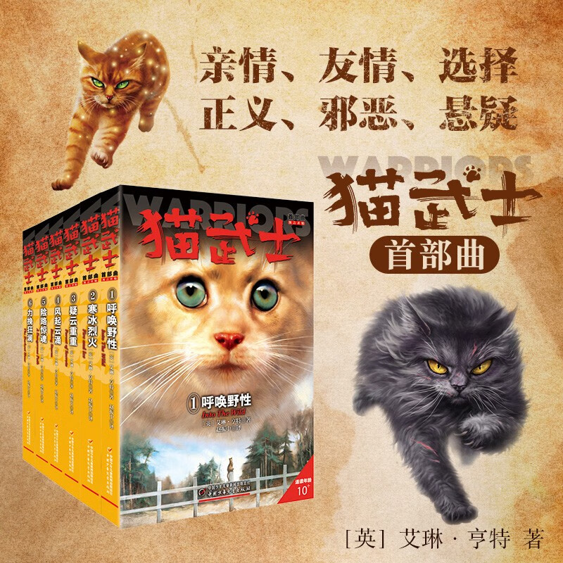 猫武士首部曲套装共6册 77元 - 86线报 猫武士首部曲套装共6册 77元 - 86线报
